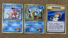 ポケモンカード カスミのコイキング ギャラドス カスミ 旧裏面