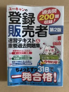 2026年最新】販売登録者 ユーキャンの人気アイテム - メルカリ