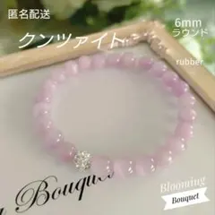 クンツァイト　天然石　ラウンド6mm　ブレスレット　ラバー