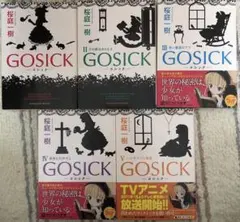 GOSICK 1〜5巻セット　まとめ売り