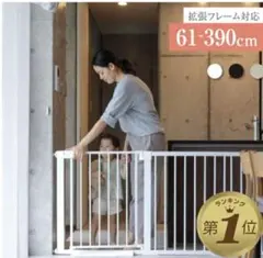 【新品・美品】【2点セット】ベビーゲーㇳＬ&拡張フレーム56cm　ホワイト