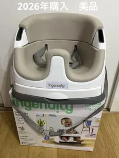 美品 ingenuity インジェニュイティ ベビーチェア ベージュホワイト