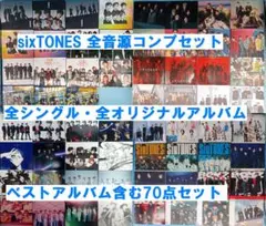 SixTONES CD 音源コンプ　全アルバム　全シングル 70点　豪華特典付き