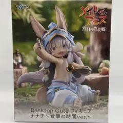 メイドインアビス 烈日の黄金郷 フィギュア ナナチ　食事の時間
