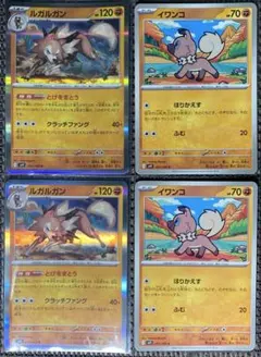 ポケモンカード　バトルパートナーズ　ルガルガンR　進化ライン　各2枚　sv9のサムネイル