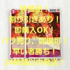 特価品 キング R 7コス 紫 2枚 二つの伝説 ワンピースカード
