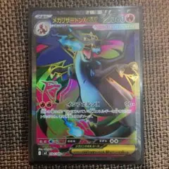 メガリザードンX EX 094/080 SR