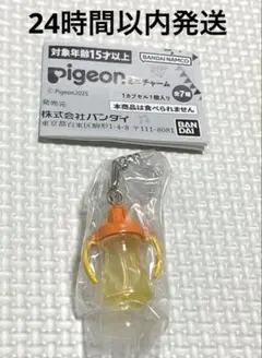 pigeon ピジョン ミニチャーム ぶちストローボトル ハニーイエロー ガチャ