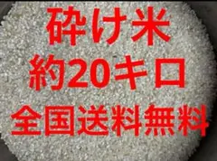 砕米 24kg 全国送料無料 鳥のエサ エサ 餌 鳥 野鳥 鶏 - メルカリ