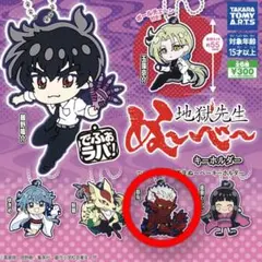 地獄先生ぬ〜べ〜　キーホルダー　でふぉラバ！　覇鬼