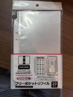 A5 6リング　フリーポケット　リフィル　セリア