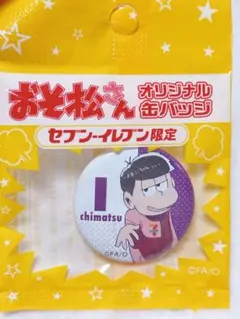 おそ松さん　非売品　セブンイレブン　限定　缶バッジ　一松　新品未開封