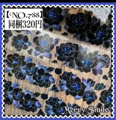 【NO.493】海外マステ　切り売り　ブラック　黒　フラワー　コラージュ