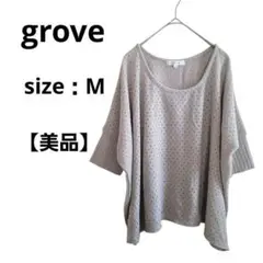 【美品】grove 五分袖ニット ドット編み ベージュ M ゆったり 大きい