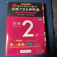 合格できる単熟語英検2級のサムネイル