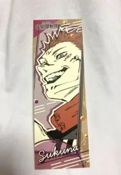 呪術廻戦展　オリジナルステッカーコレクション　両面宿儺　芥見下々