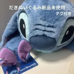東京ディズニーリゾート スティッチ パッチン　だきぬいぐるみセット　タグ付きのサムネイル