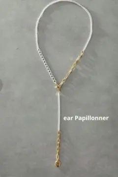 ear Papillonner 《日本製》Dチェーンバイカラーロングネックレスのサムネイル
