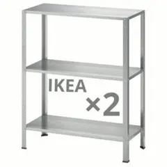 新品未開封 IKEA スチールラック HYLLIS ヒュッリス 2台セット - メルカリ