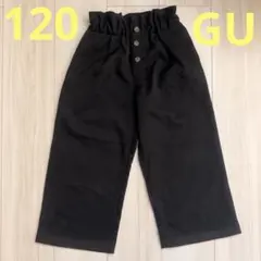 GU ワイドパンツ 120cm 黒　ブラック　女の子　キッズ　ジーユー　ボトムス