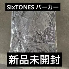 SixTONESパーカー