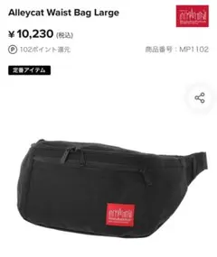 Manhattan Portage ボディバッグ MP1102 Large