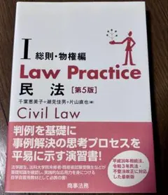 Law Practice ロープラクティス民法 第4版セットⅠ及びⅡセット - メルカリ