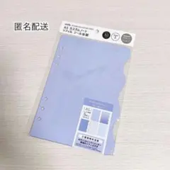 amifa♡A5カスタムノートリフィル シール台紙 ブルー