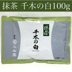 抹茶【五十鈴】100g 丸久小山園 新品未開封 - メルカリ