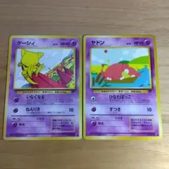 ポケカ⚡旧裏 ヤドン・ケーシィ 2枚セット