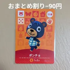 【未使用】 ポンチョ amiiboカード あつ森