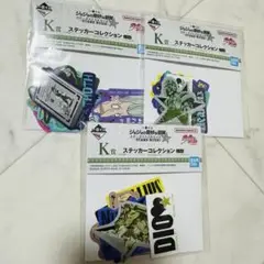 ジョジョの奇妙な冒険 ステッカー 3点セット