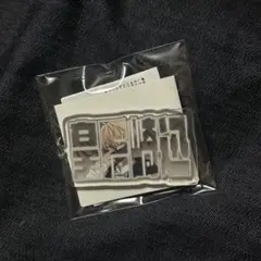 皇后崎 ネーム