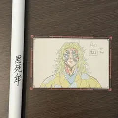 2025年最新】黒死牟 b2の人気アイテム - メルカリ