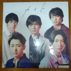 未開封】初回限定盤 嵐カイト CD＋DVD - メルカリ