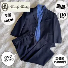 【美品】Ready Freddy フォーマル スーツ セット ブラック 110