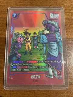 FB02-063 老界王神 パラレル 美品】老界王神 UC☆ FB02-063 パラレル ドラゴンボール - メルカリ