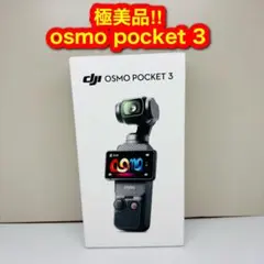 2025年最新】OSMO pocket 3の人気アイテム - メルカリ