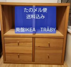 【あとむ】IKEA トレービー　②　たのメル便利用 2026年最新】ikeaトレービーの人気アイテム - メルカリ