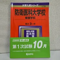 2025年最新】防衛大学過去問の人気アイテム - メルカリ