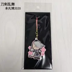 【新品 未開封品】 刀剣乱舞 本丸博 2020 ストラップ 今剣