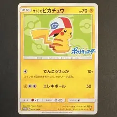 レア！ サトシのピカチュウ 086/SM-P プロモ 劇場版 - メルカリ