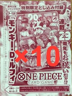 週刊少年ジャンプ33号 ONE PIECE連載29周年付録付き ×10セット - メルカリ