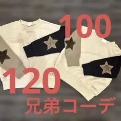 BREEZE トレーナー 100 120 まとめ売り