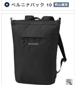 美品　モンベル　ベルニナパック10 黒　リュックのサムネイル