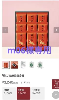 超高級　山本海苔店　極上銘々焼海苔　梅の花　9袋