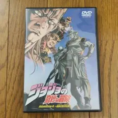 ジョジョの奇妙な冒険 Adventure1〜4 第3部OVA セット売り - メルカリ