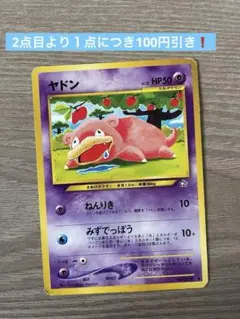 ポケカ旧裏 ヤドン lv20