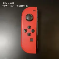 【ジャンク】Switch Joy-Con ジョイコン 左 レッド　赤