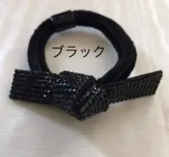 ラインストーン　リボン　ヘアゴム 黒　ブラックリボン